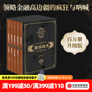 中信出版【官方旗舰店】货币战争全套（套装共5册）宋鸿兵 百万现象级的畅销读物 感受货币战争的硝烟四起 展阅金权天下的战国时代 中信出版社正版图书