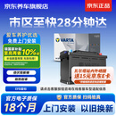 瓦尔塔（VARTA）京东自营养车汽车电瓶蓄电池启停EFB H6 70Ah以旧换新上门安装