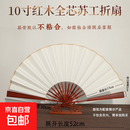 实木中国风折扇789-10寸红木乌木鸡翅木宣纸苏工扇面折扇 10寸红木全芯【苏工扇面】