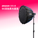 爱图仕（Aputure）艾蒙拉 200x S 200d S系列直播  补光灯 摄影  美颜 视频绿幕影棚200w人像室内外深抛柔光箱 200x S 90深抛柔光罩套装