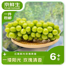 京鲜生 云南阳光玫瑰青提 净重1.8-2.2斤 单果6g+ 葡萄提子源头直发