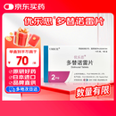 【原研进口】优乐思 多替诺雷片2mg*14片*1板/盒