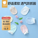 贝肽斯婴儿防抓手套0-1岁宝宝防抓脸透气新生儿可啃咬护手套 3双装