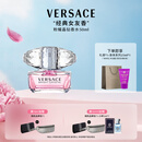 范思哲（VERSACE）许我耀眼许妍同款粉耀晶钻女士香水50ml 送老婆生日礼物女士
