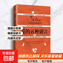 爱的五种语言 创造完美的两性沟通 盖瑞查普曼 精装