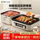 小熊（Bear）烤涮一体两用锅 电烤炉家用电烧烤炉 香香锅折叠多功能锅料理火锅烧烤烤肉锅电烤盘Z22K6