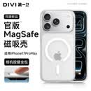 第一卫DIVI【Magsafe磁吸壳】适用iPhone17ProMax手机壳苹果17promax磁吸手机壳透明保护套全包超薄防摔散热