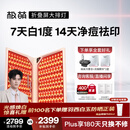 极萌【张予曦同款】快至当日达折叠屏大排灯光子嫩肤焕白美白美容仪礼盒抑黑面罩送妈妈送女士生日礼物