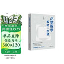 小学数学教材一本通