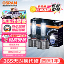 欧司朗（OSRAM）汽车LED大灯 汽车灯泡远光灯近光灯夜驰者PRO H7 12V 40W