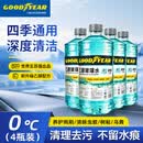 固特异（Goodyear）乙醇玻璃水0度新国标汽车强力去油膜特斯拉虫胶新能源雨刮水4瓶