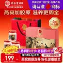 同仁堂北京同仁堂即食燕窝送礼礼盒长辈孕妇妈妈自用补品营养品70g*6瓶