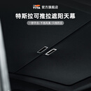 TITA【1秒开合隐藏收纳】特斯拉天窗伸缩遮阳天幕modely焕新y遮阳帘配 云幕白【原车调色+丝滑推拉+拓展磁吸款】 特斯拉Model Y【经典款】