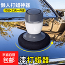 汽车打蜡器 抛光工具便携式车漆养护上光神器漆面 懒人塑料翻新剂