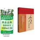 毛泽东评点历代王朝