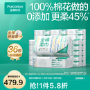 全棉时代【孙颖莎同款】棉柔巾一次性洗脸巾擦脸巾抽纸100%棉擦脸20*20cm 【经典款】 100抽*36包