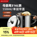 美厨（MAXCOOK）316L不锈钢杯子带盖 家用水杯口杯泡茶杯学生大容量550ml MCB9705