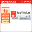 [干彼美]复方乳酸乳膏 20g 1盒装