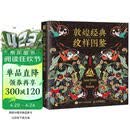 敦煌经典纹样图鉴 敦煌艺术千年敦煌纹样图案 边饰藻井华盖织物纹饰国风 赠8张古纹纸 绘客出品