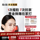 极萌无痛黄金微雕美容仪家用V脸神器淡法令纹提拉紧致抗衰消水肿双下巴瘦脸仪生日礼物送妈妈送女生