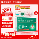 【原研进口】拜阿司匹灵 阿司匹林肠溶片 0.1g*30片/盒 5盒装