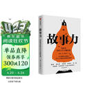 故事力 用故事决胜人生关键时刻 高琳 林宏博 著 职场跃迁沟通升级的秘密中信出版社