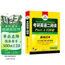 2027考研英语二阅读理解A节 华研外语MBA MPA MPAcc可搭考研二历年真题完型长难句词汇写作翻译