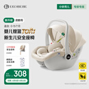 怡戈（Ekobebe）小元宝婴儿提篮式儿童安全座椅汽车用宝宝车载睡篮新生儿0-15个月 护脊版-奶油米【一篮三用】