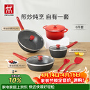 双立人（ZWILLING）锅具套装升级Now Plus II 系列有钛不粘炒锅煎锅奶锅珐琅锅硅胶铲厨房套装6件套