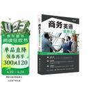 商务英语实用大全（第2版）