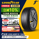 固特异（Goodyear）静音棉轮胎255/45R19 104V ELECTRIC DRIVE E锐乘SCT原配Model Y 