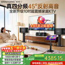 威斯汀音响家庭ktv唱歌全套设备 卡拉ok点歌机语音点唱 客厅大功率10吋四分频音箱套装118套装