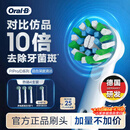欧乐B电动牙刷头原装EB50 RX-4多角度清洁X型刷头4支装 适用Pro/P/D系列【正品刷头】