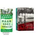 日本经济社会启示录：人口与日本经济+负动产时代+后资本主义时代（共3册）