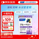 FANCL HealthScience蓝莓精华片 60片/袋 富含花青素黑蓝组合双倍舒缓眼疲劳红血丝