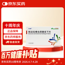 【原研药】先必新 依达拉奉右莰醇舌下片  (30mg:6mg)*14片2盒装