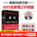 中信出版 【官方旗舰店】原则 2025全新增订升级版 瑞 达利欧著 出版社正版图书 原则 2025全新增订升级版