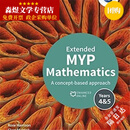 【优品优书】现货MYPMathematics4&5Extended