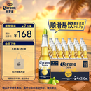 科罗娜（CORONA）特级啤酒330ml*24瓶啤酒整箱装经典拉格京东自营踏春送礼