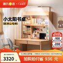 源氏木语儿童家具儿童学习桌实木简约书桌书架一体桌写字家用学生课桌护眼灯阳光桌 1.1米桌+1.08米大上架（带灯）