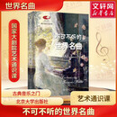 不可不听的世界名曲 北京大学出版社 陈立 著 国家大剧院艺术通识课 精装 古典音乐艺术通识课 新华正版 图书