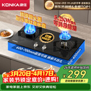康佳（KONKA）燃气灶煤气灶双灶家用 5.2kW极焰可拆卸清洁嵌入式台式双灶具 防爆玻璃面板上门安装 JZT-B500Y