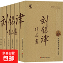 【正版包邮】刘锡津作品集全7册 现代出版社 刘锡津 著 书籍 图书