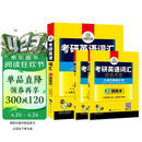 2027考研英语词汇念念不忘 华研外语考研英语一可搭考研英语真题阅读语法长难句翻译完型写作