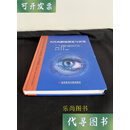 当代巩膜镜理论与应用 黎霞 科学技术文献出版社二手书