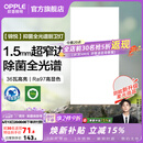 欧普照明（OPPLE）铝扣板灯集成吊顶面板灯led厨卫灯天花板格栅平板灯嵌入式平板灯 锦悦极窄边Ra97+除菌除臭【30*60 | 36瓦】 三年质保