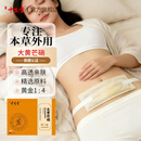 十生堂医院药店同款大黄芒硝包剖腹产后外敷包本草修复生肌活肌10袋/盒 1盒体验装