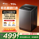 TCL京东联名款波轮洗衣机全自动8KG一级能效小型家用家电国家补贴以旧换新宿舍租房京东自营B80L2R