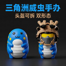 俏拍威虫挂件三角洲行动周边3D打印手办钥匙扣可爱挂件桌面摆件礼物 威虫【可拆卸头盔+身体+钥匙扣】