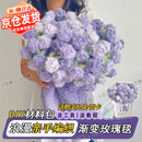 礼莎梦幻渐变玫瑰花毯diy手工编织生日礼物送女友毛线花束毯子材料包 浪漫紫玫瑰毯子【大号材料包可织110-120cm左右】